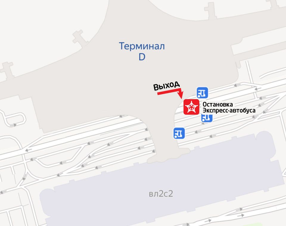 Остановка автобусов в Москву от терминала D аэропорта Шереметьево