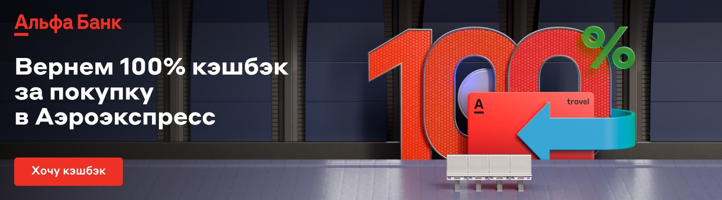 Аэроэкспресс – официальный сайт