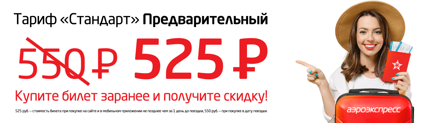 Аэроэкспресс – официальный сайт | Cамый быстрый и удобный способ ...